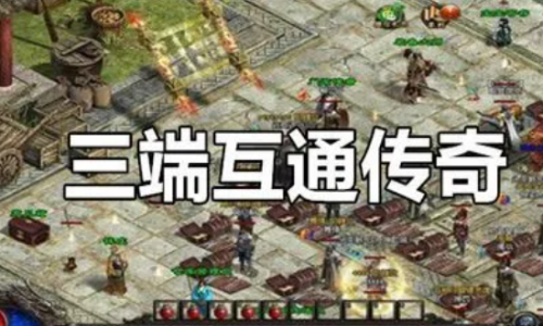 神途手游玩家追溯的目标 - 主要表现与三端互通方面吗？