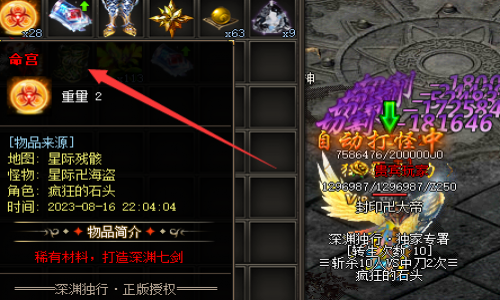 神途手游玩家最珍贵的命宫材料揭秘！