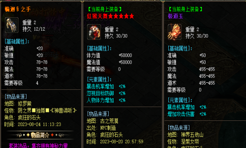 《神途手游》装备之争：元素越多，价值越高？