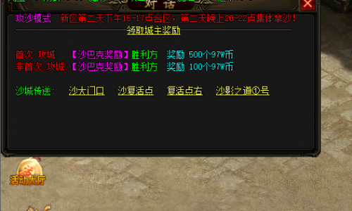 沙城传送为何要收费？解析单职业神途手游策略