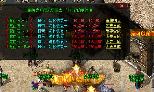 《新开神途》LV1-LV6魔血石等级提升，恢复速度大不同