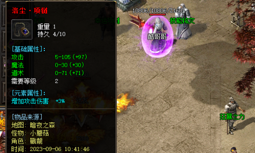 落尘项链：神途手游中提升攻击魔法道术的稀有装备