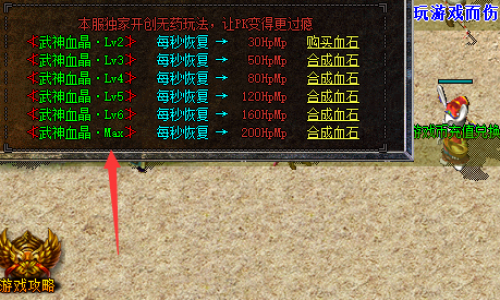 武神血晶MAX恢复血量也是玩家唯一防御