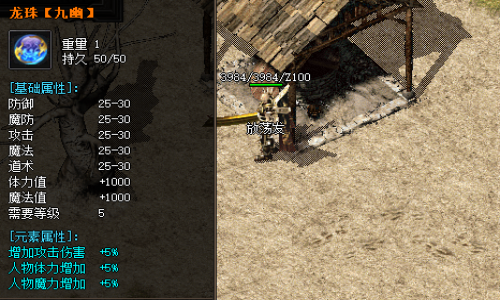 解封后的九幽龙珠隐藏高生命高攻击