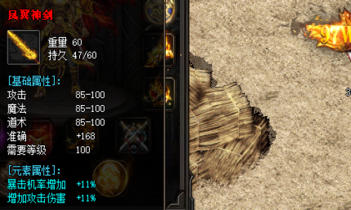 介绍凤翼神剑基础属性以及掉落地图