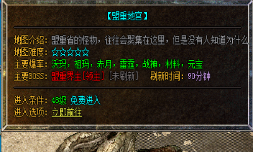介绍盟重地宫地图爆率和怪物刷新时间