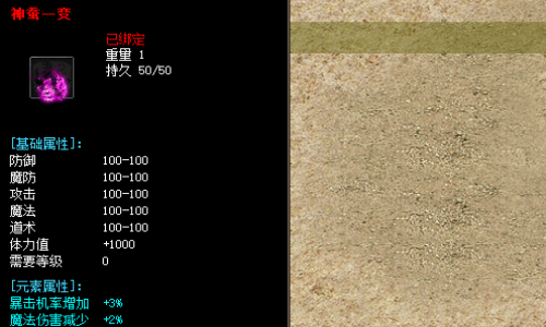 了解神蚕一变装备属性和游戏爆率