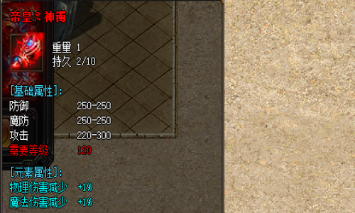 帝皇神镯装备元素伤害物理减少+1%为何不适合战士穿戴？