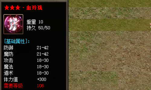 介绍血玲珑装备在飞扬神途属性和游戏爆率