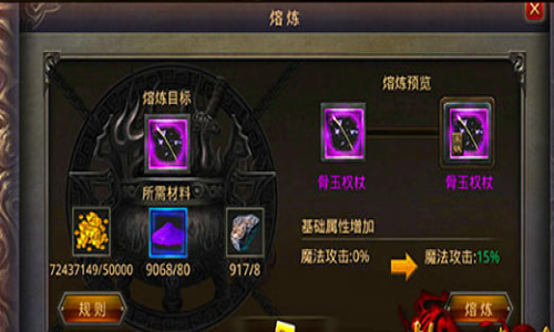 神途发布网中的熔炼系统、有哪些作用？