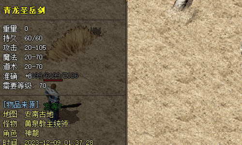 神途中最厉害的私服武器、你了解多少