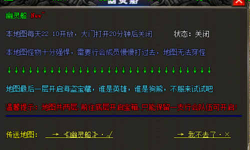 新开神途手游:限时幽灵船地图爆率以及进入条件