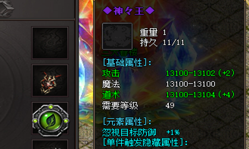 神途发布网2025.5.13独家解析：单穿神王装备竟能触发五大隐藏属性！