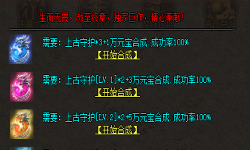 2025原始神途装备打造攻略：上古守护元素失败原因解析 | 老玩家避坑指南