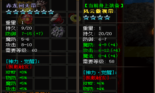 神途手游法师装备解析：赤龙腰带vs风云腰带，谁更强？