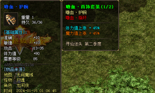 嗜血护腕套才是神途sf玩家提升实力的关键所在