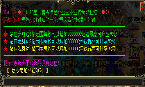 神途私服参与派对活动，获得高额经验