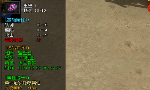 灵狐手镯装备属性分析以及掉落之地