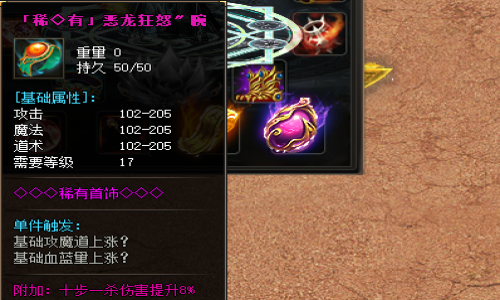 新开神途手游：恶龙狂怒手镯装备问答攻略