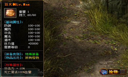 浴火配MAX装备在神途发布网属性介绍，以及玩家疑惑解答