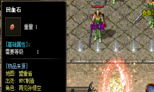 神途手游最新评测：回血石装备在神途手游中的重要性与分类解析